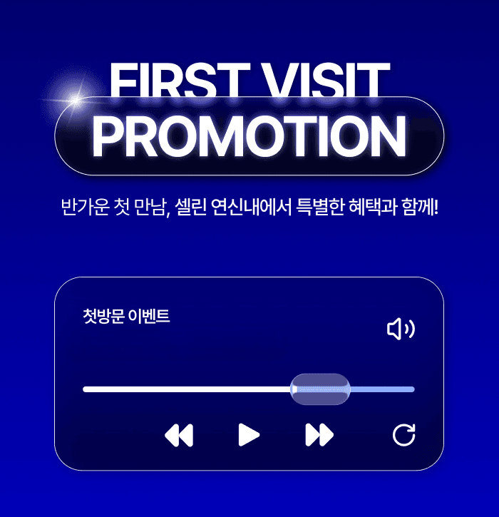 첫방문 EVENT