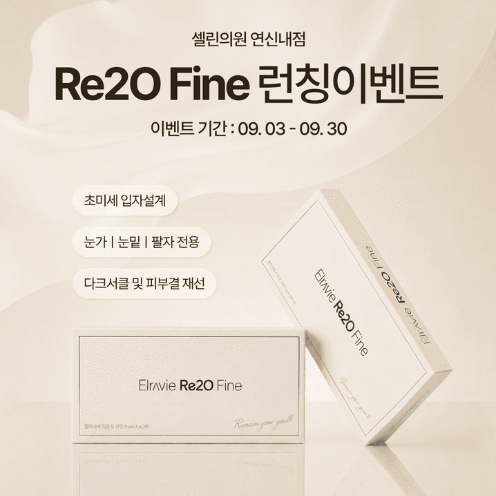 리투오파인 런칭 EVENT